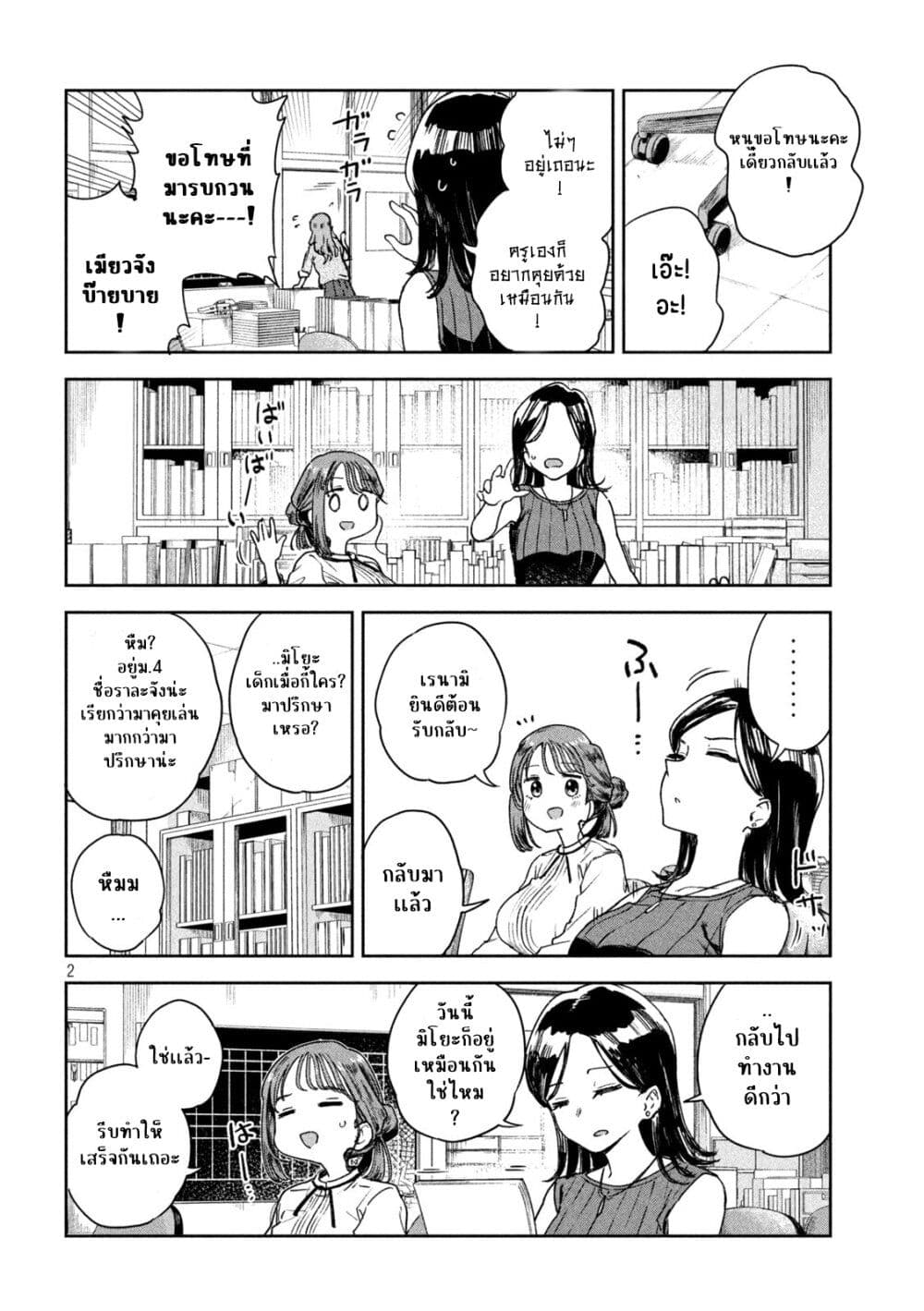 Myou-Chan Sensei wa Kaku Katariki page 2