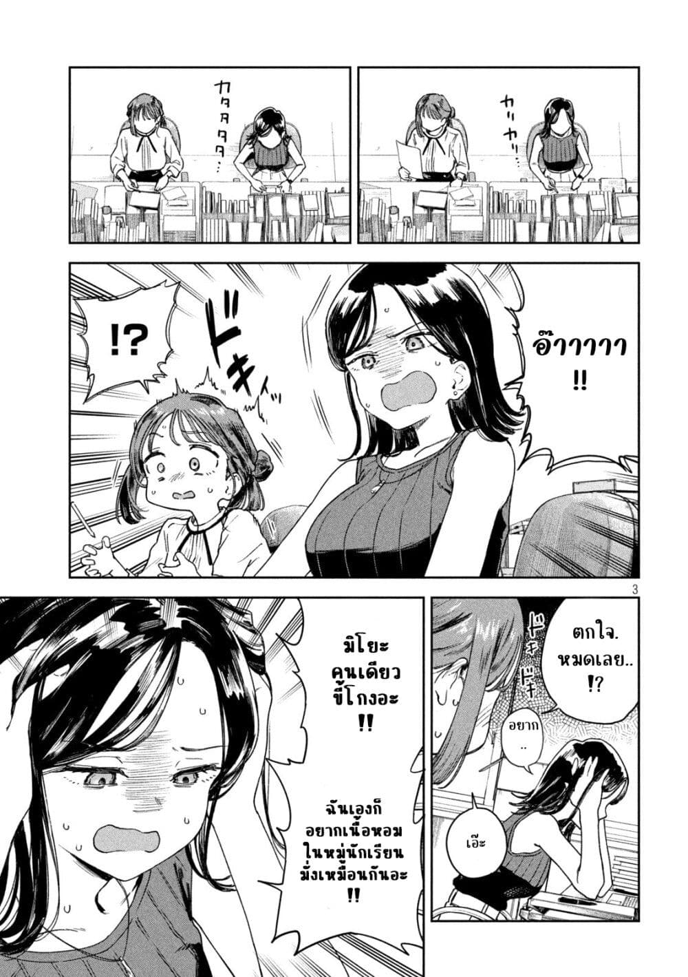 Myou-Chan Sensei wa Kaku Katariki page 3