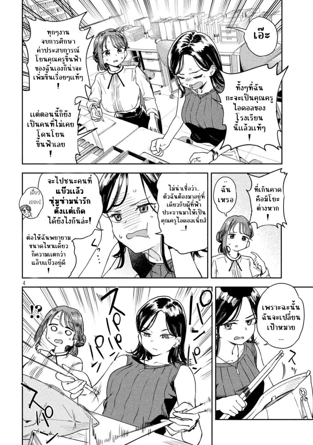 Myou-Chan Sensei wa Kaku Katariki page 4