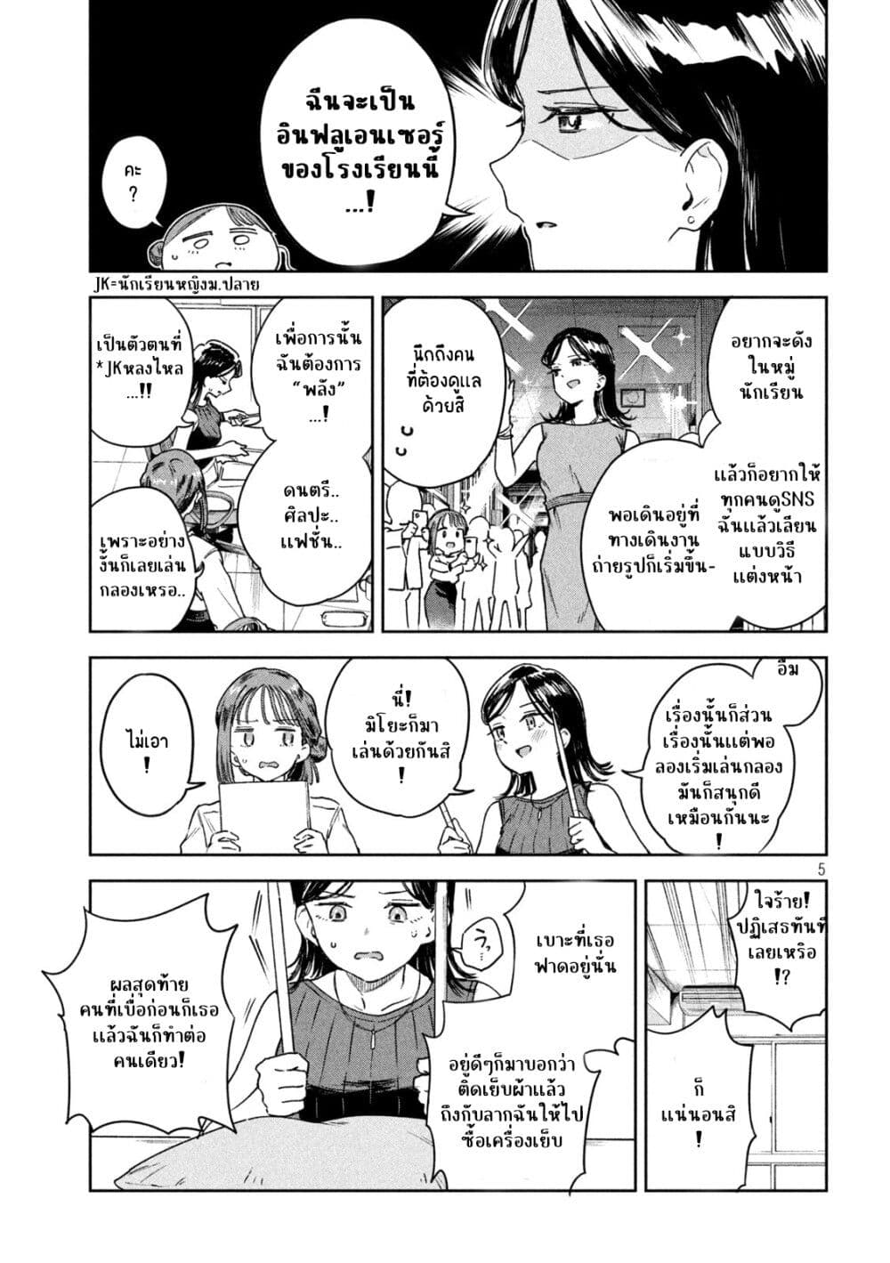 Myou-Chan Sensei wa Kaku Katariki page 5