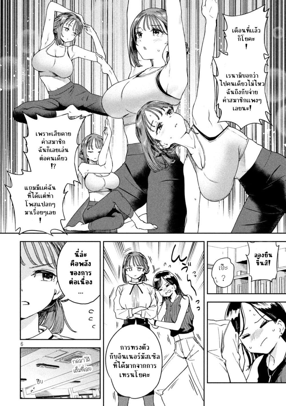 Myou-Chan Sensei wa Kaku Katariki page 6