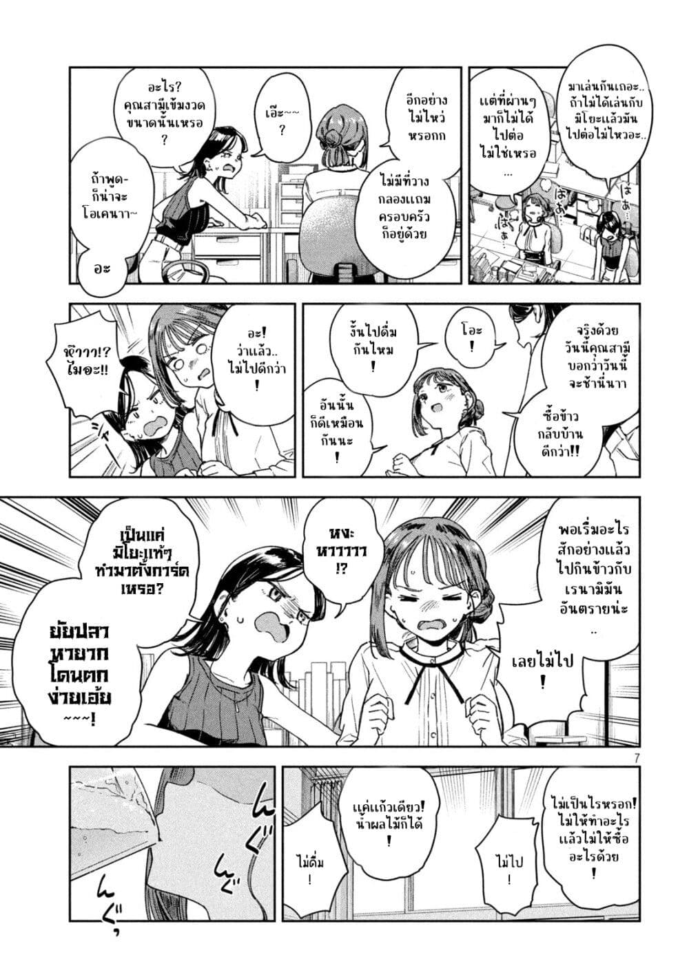 Myou-Chan Sensei wa Kaku Katariki page 7