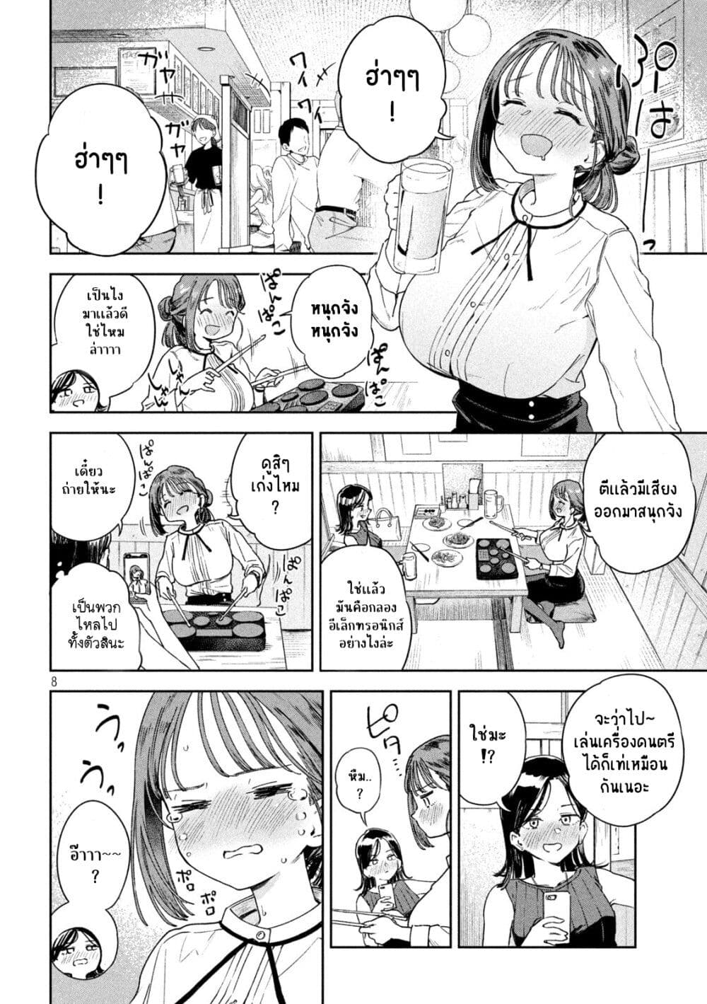 Myou-Chan Sensei wa Kaku Katariki page 8