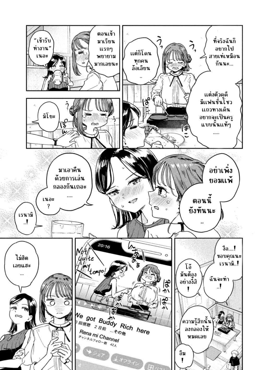 Myou-Chan Sensei wa Kaku Katariki page 9