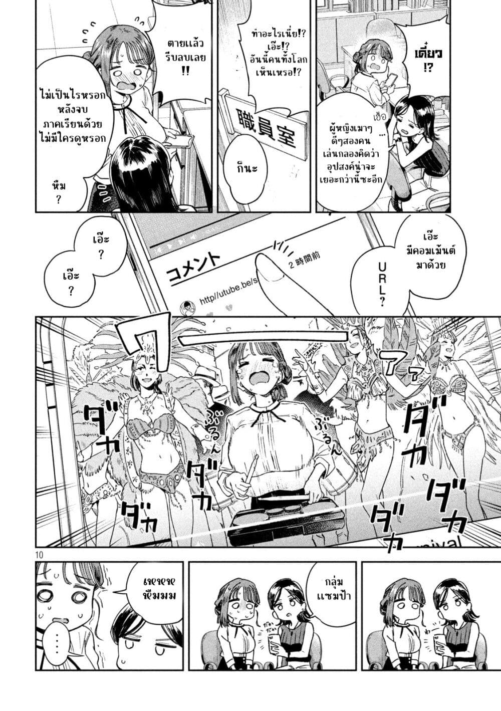 Myou-Chan Sensei wa Kaku Katariki page 10