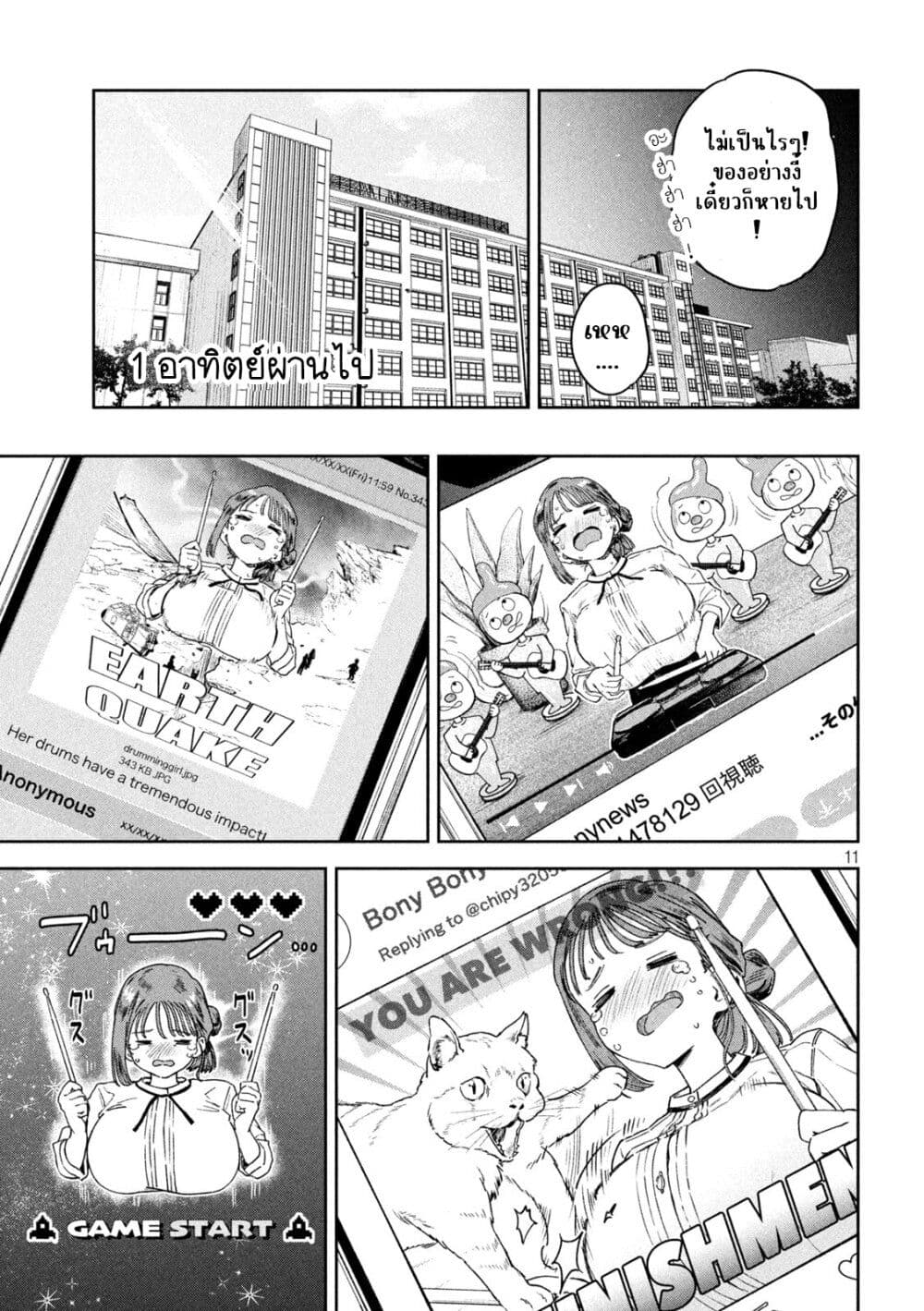 Myou-Chan Sensei wa Kaku Katariki page 11