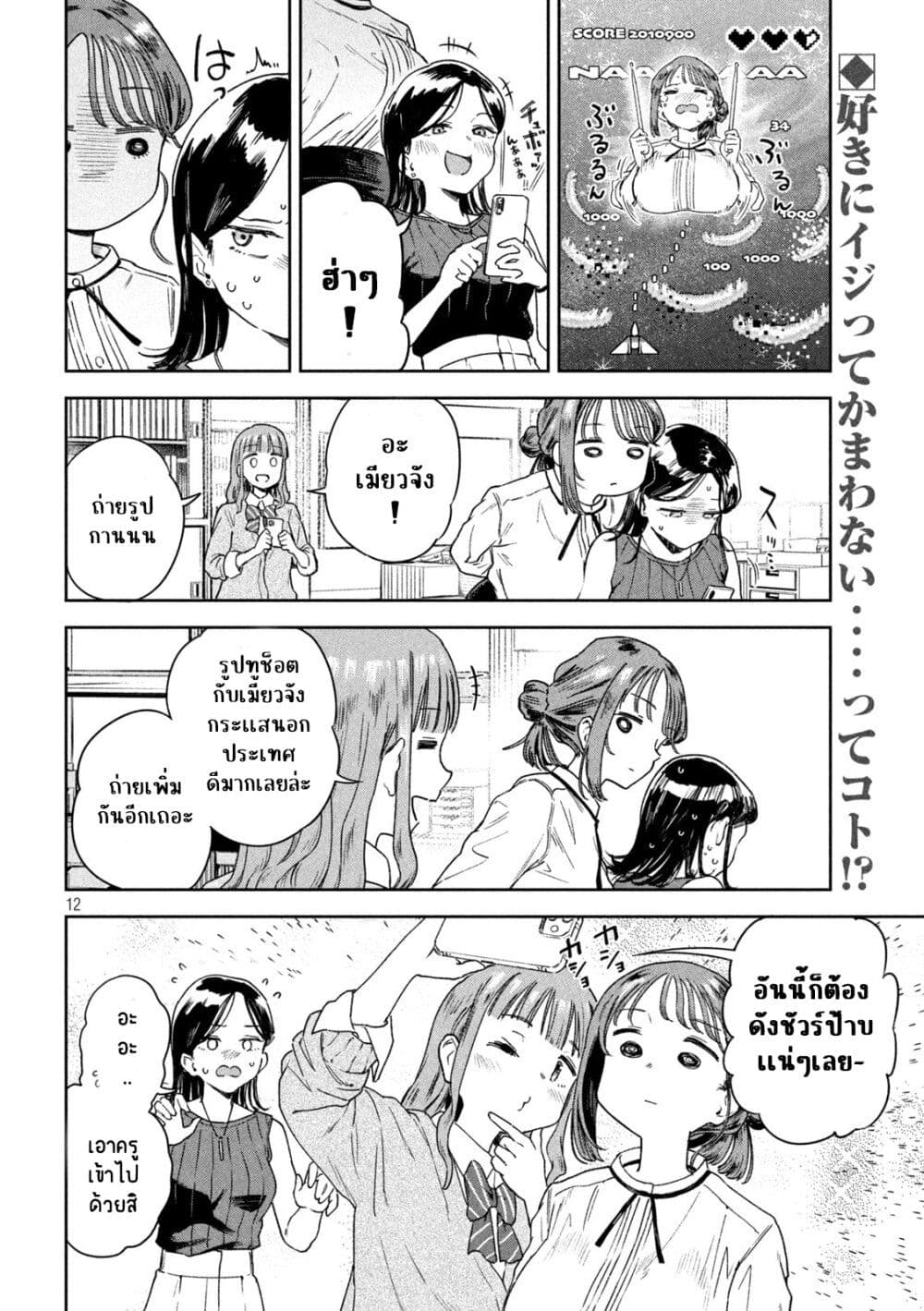 Myou-Chan Sensei wa Kaku Katariki page 12