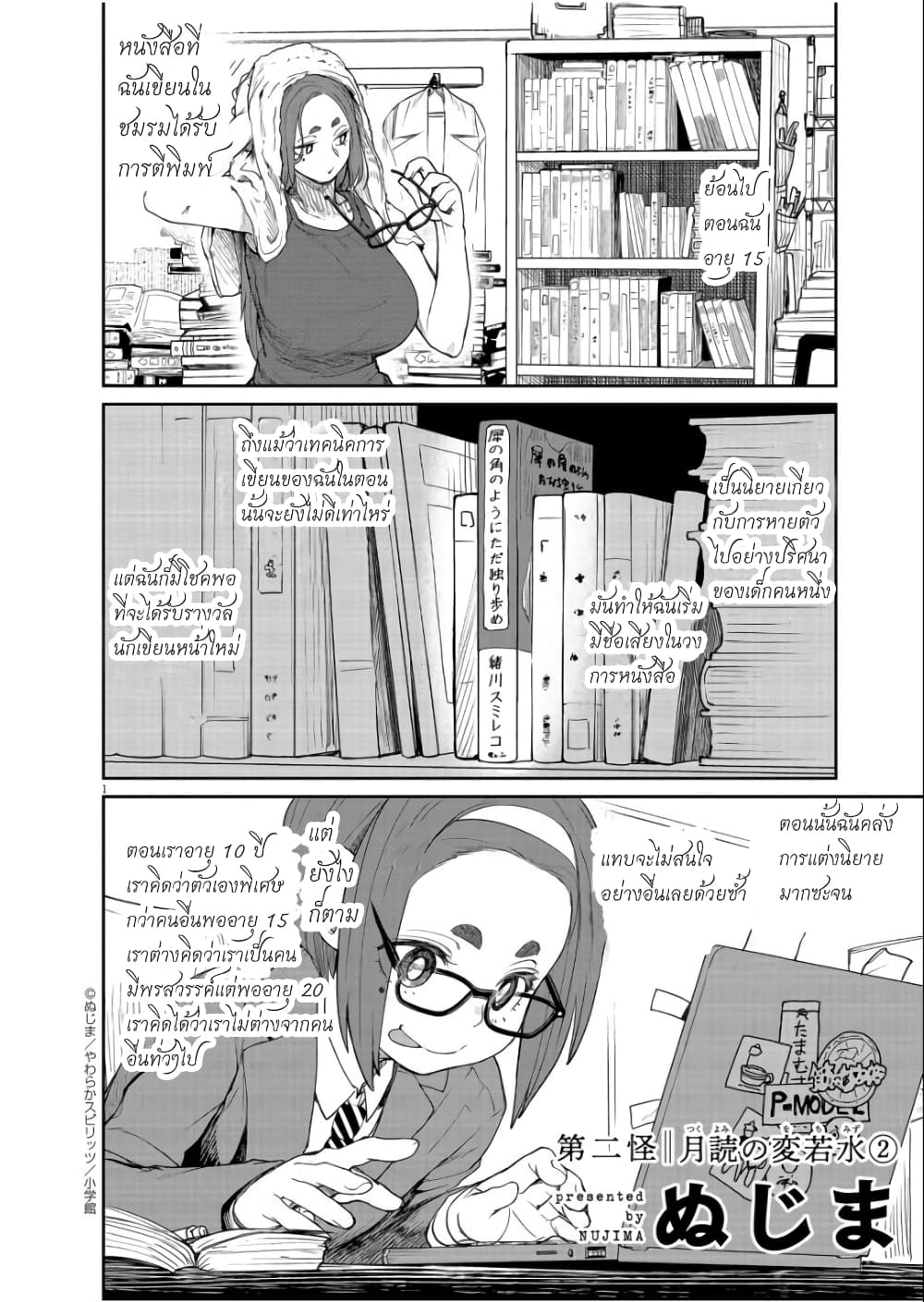 Mysteries, Maidens, and Mysterious Disappearances page 1