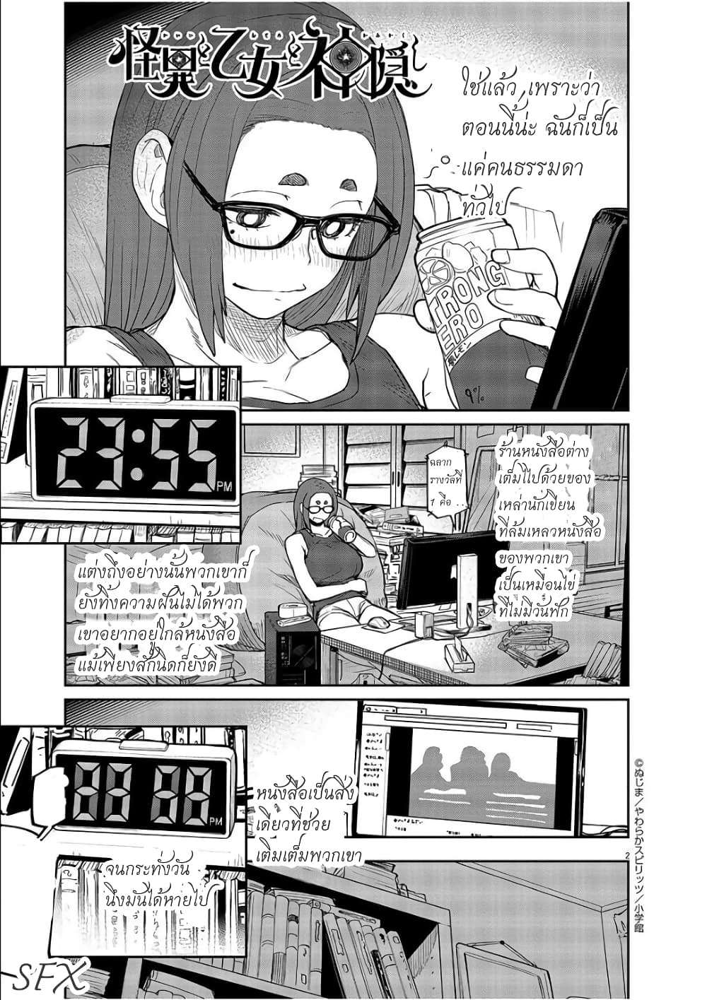 Mysteries, Maidens, and Mysterious Disappearances page 2