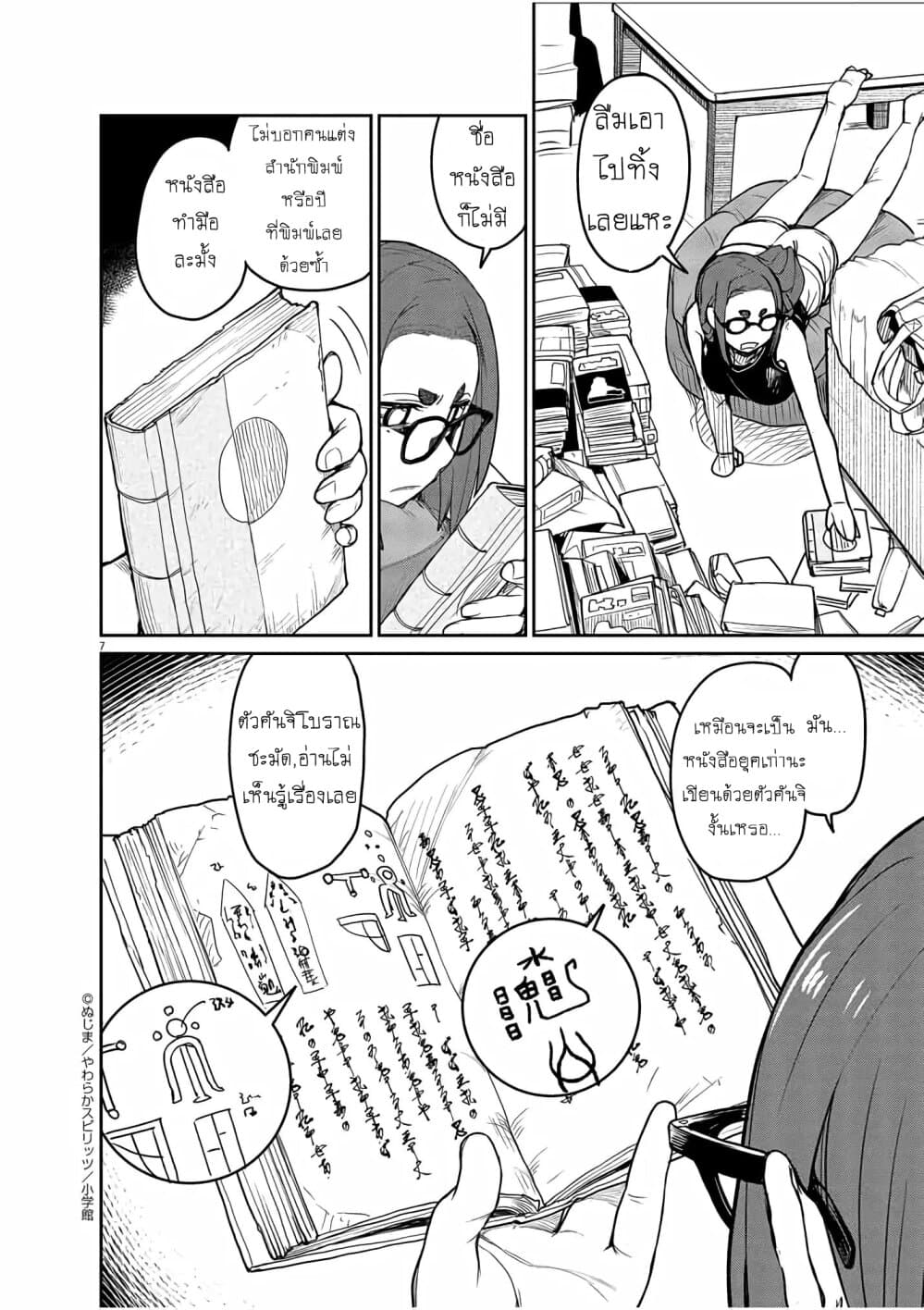 Mysteries, Maidens, and Mysterious Disappearances page 7