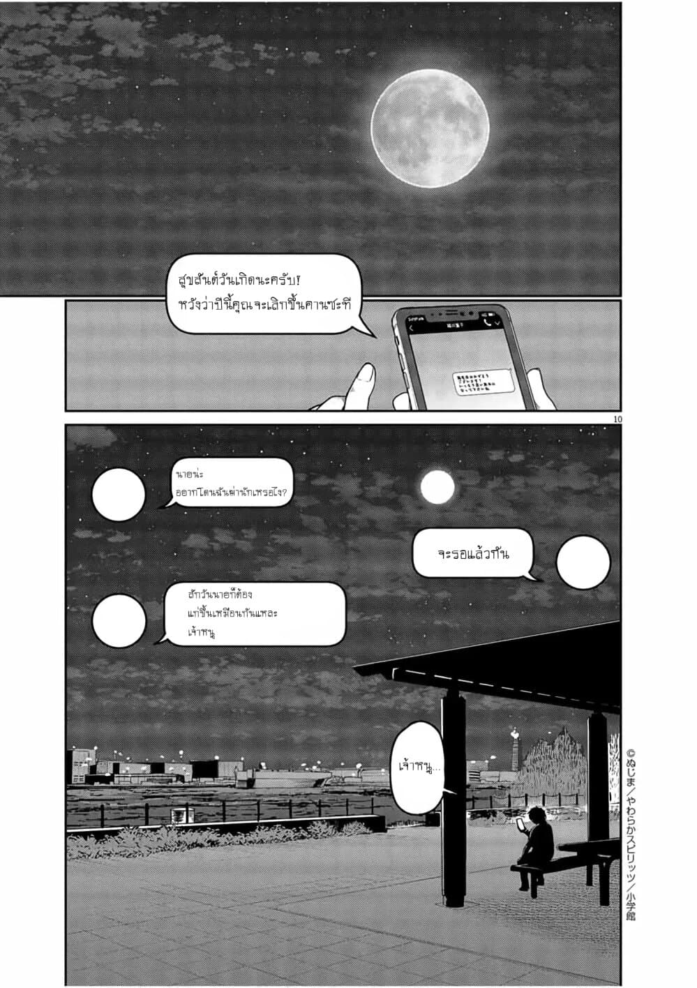 Mysteries, Maidens, and Mysterious Disappearances page 10