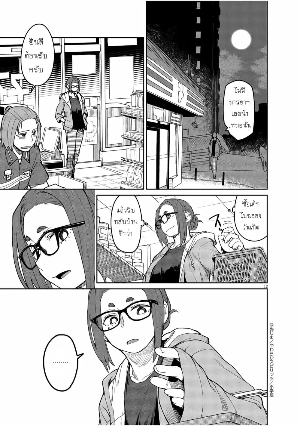 Mysteries, Maidens, and Mysterious Disappearances page 12