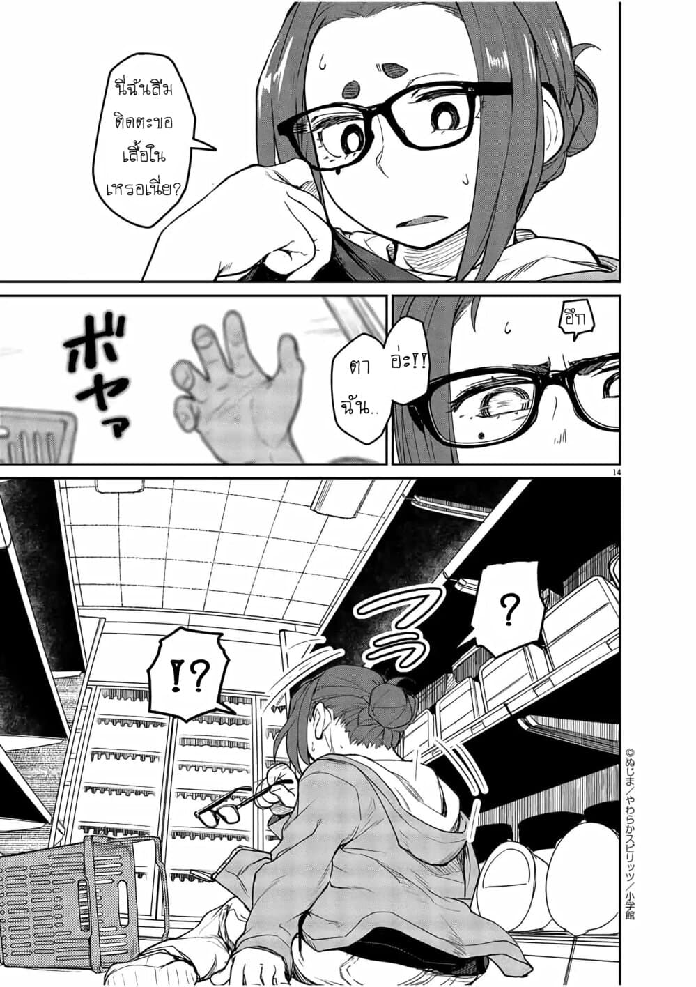 Mysteries, Maidens, and Mysterious Disappearances page 14