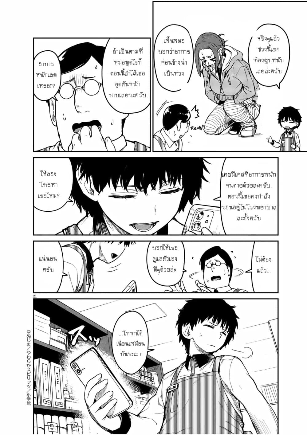 Mysteries, Maidens, and Mysterious Disappearances page 20