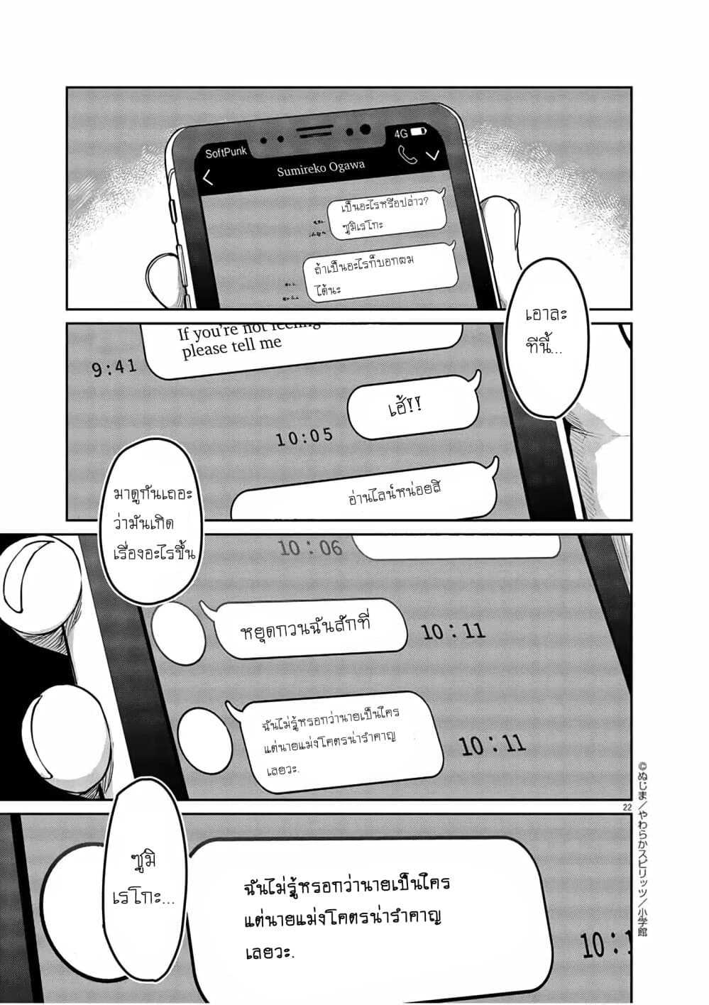 Mysteries, Maidens, and Mysterious Disappearances page 21