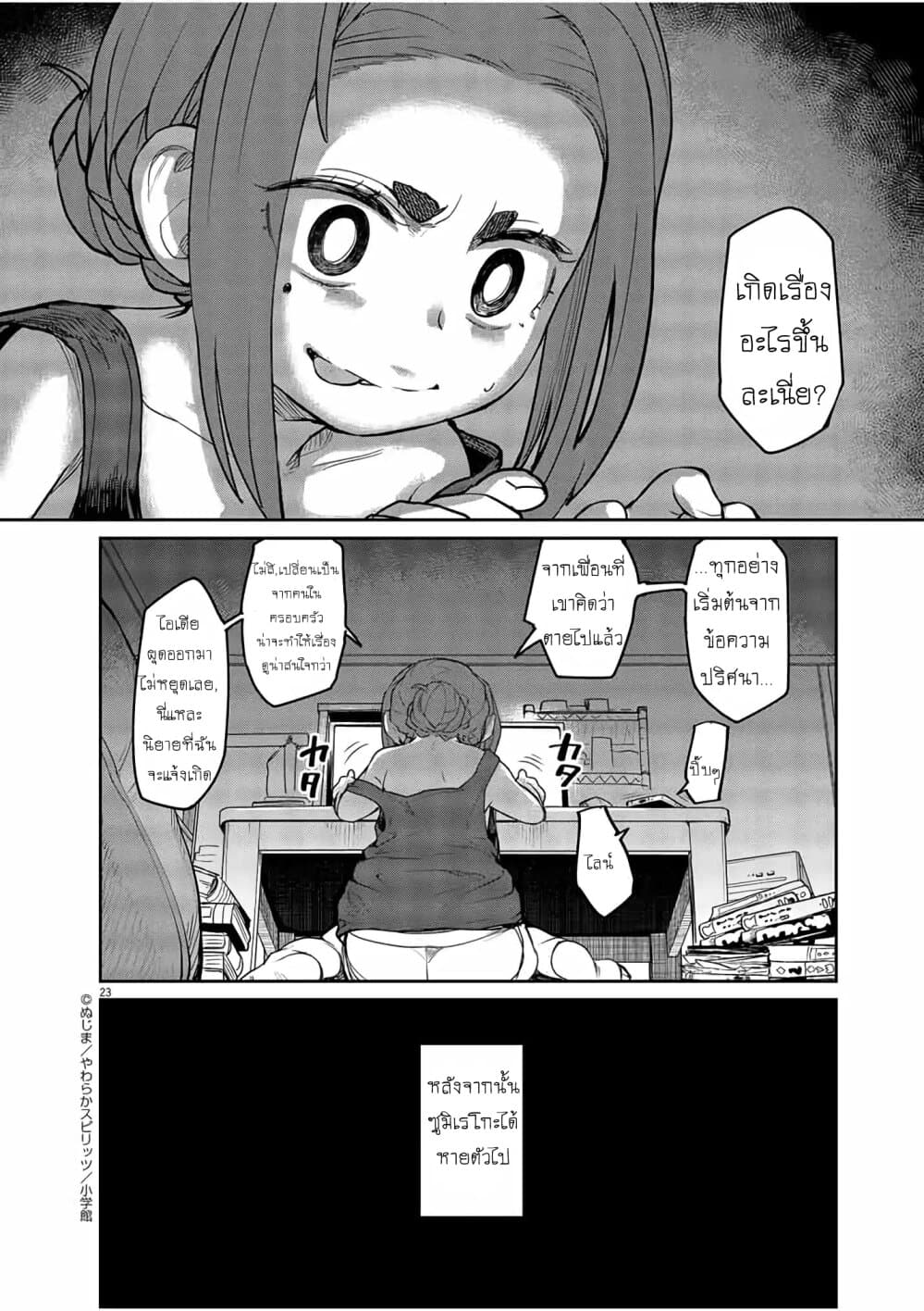 Mysteries, Maidens, and Mysterious Disappearances page 22