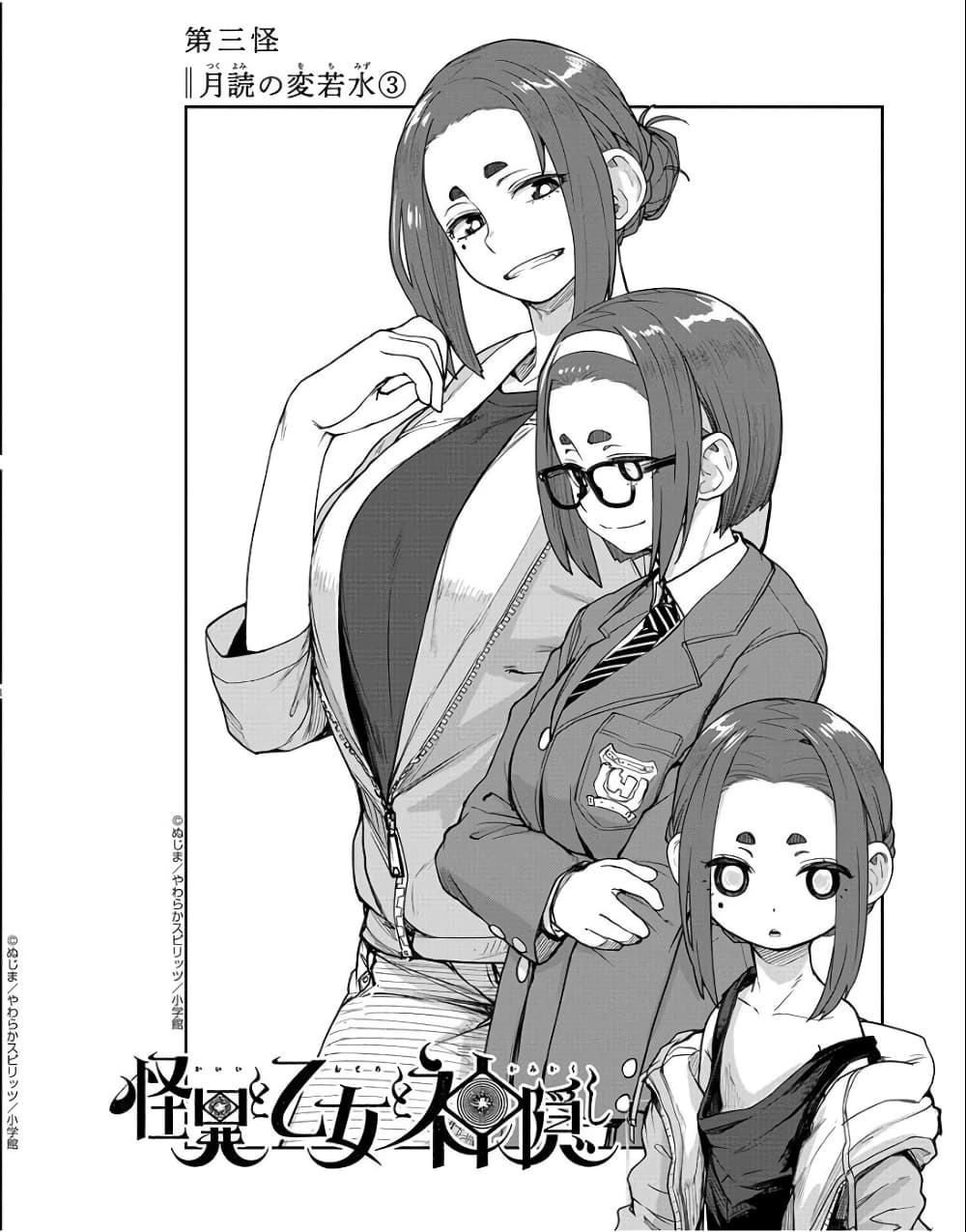 Mysteries, Maidens, and Mysterious Disappearances page 3