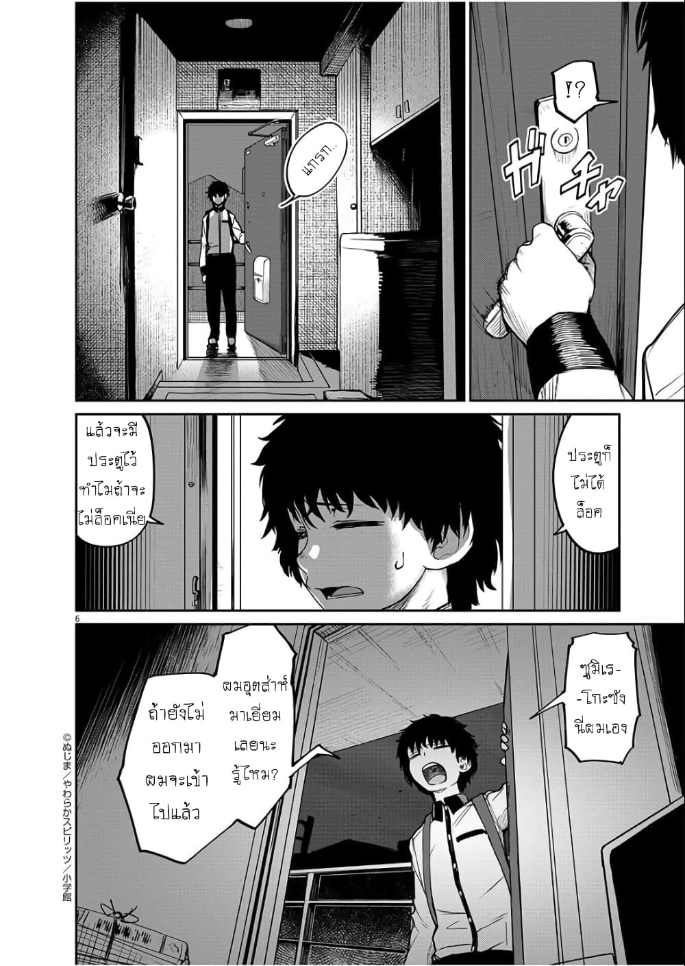 Mysteries, Maidens, and Mysterious Disappearances page 7