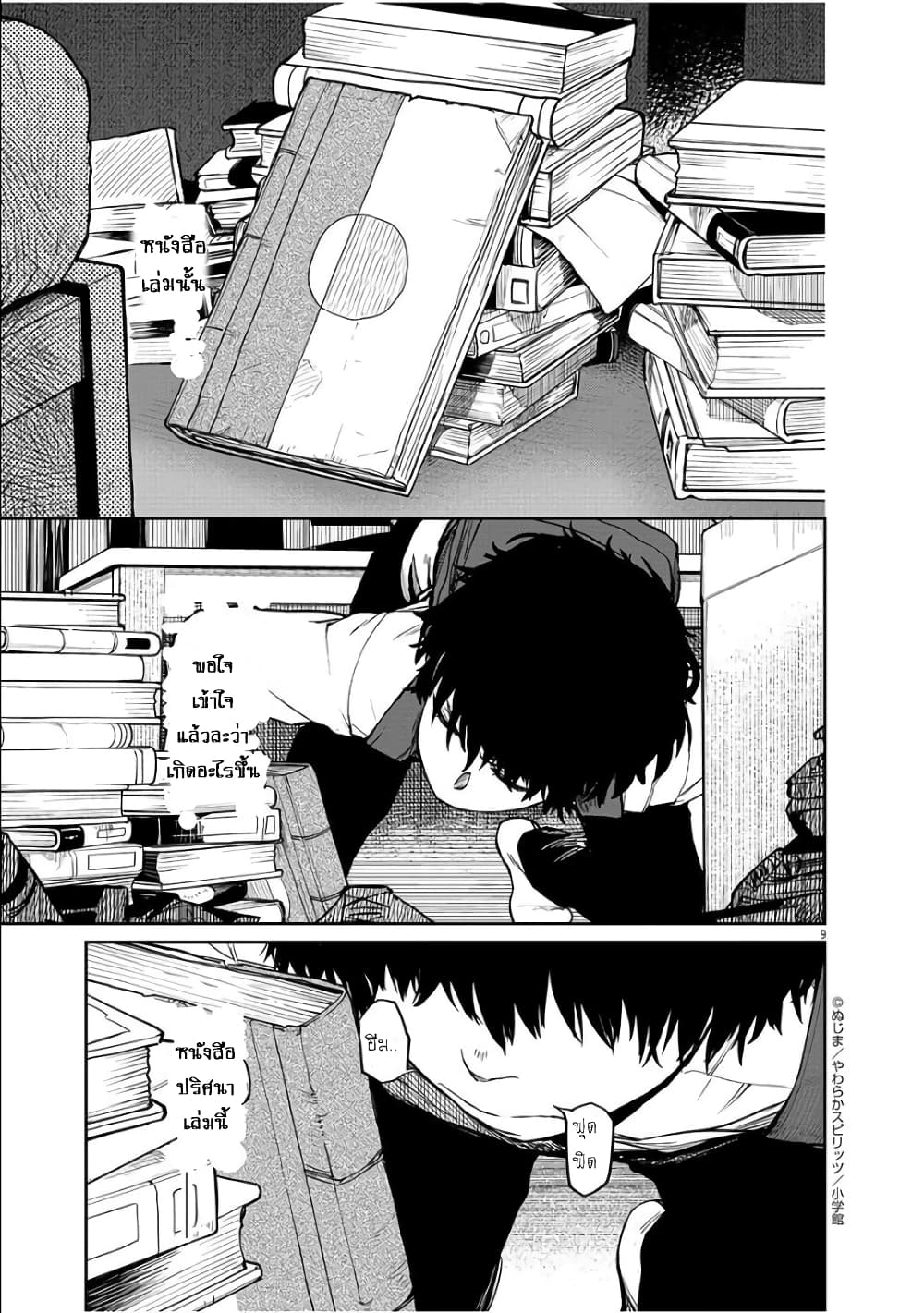 Mysteries, Maidens, and Mysterious Disappearances page 10