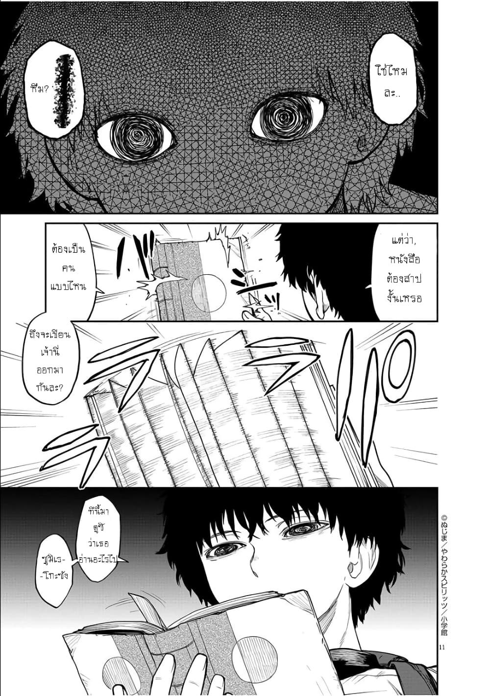 Mysteries, Maidens, and Mysterious Disappearances page 12