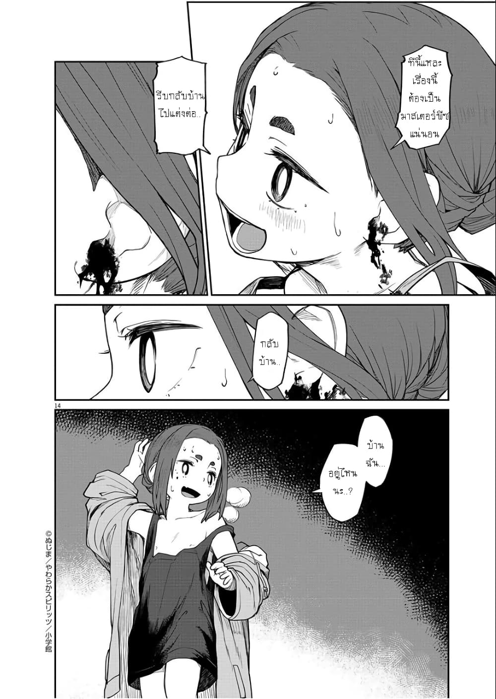Mysteries, Maidens, and Mysterious Disappearances page 15