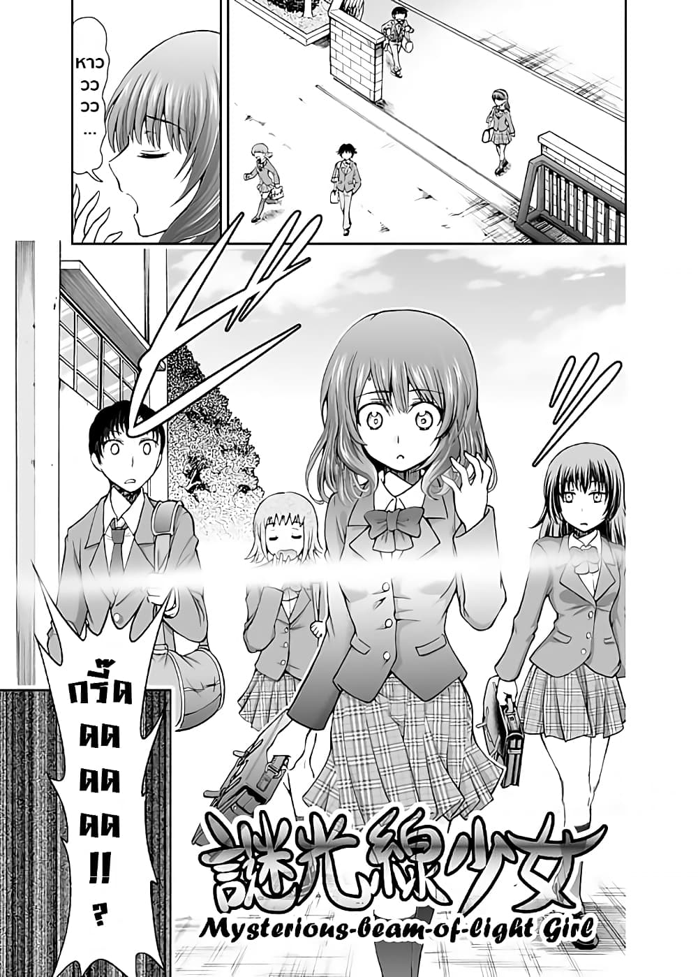 Mysterious Beam of Light Girl page 1