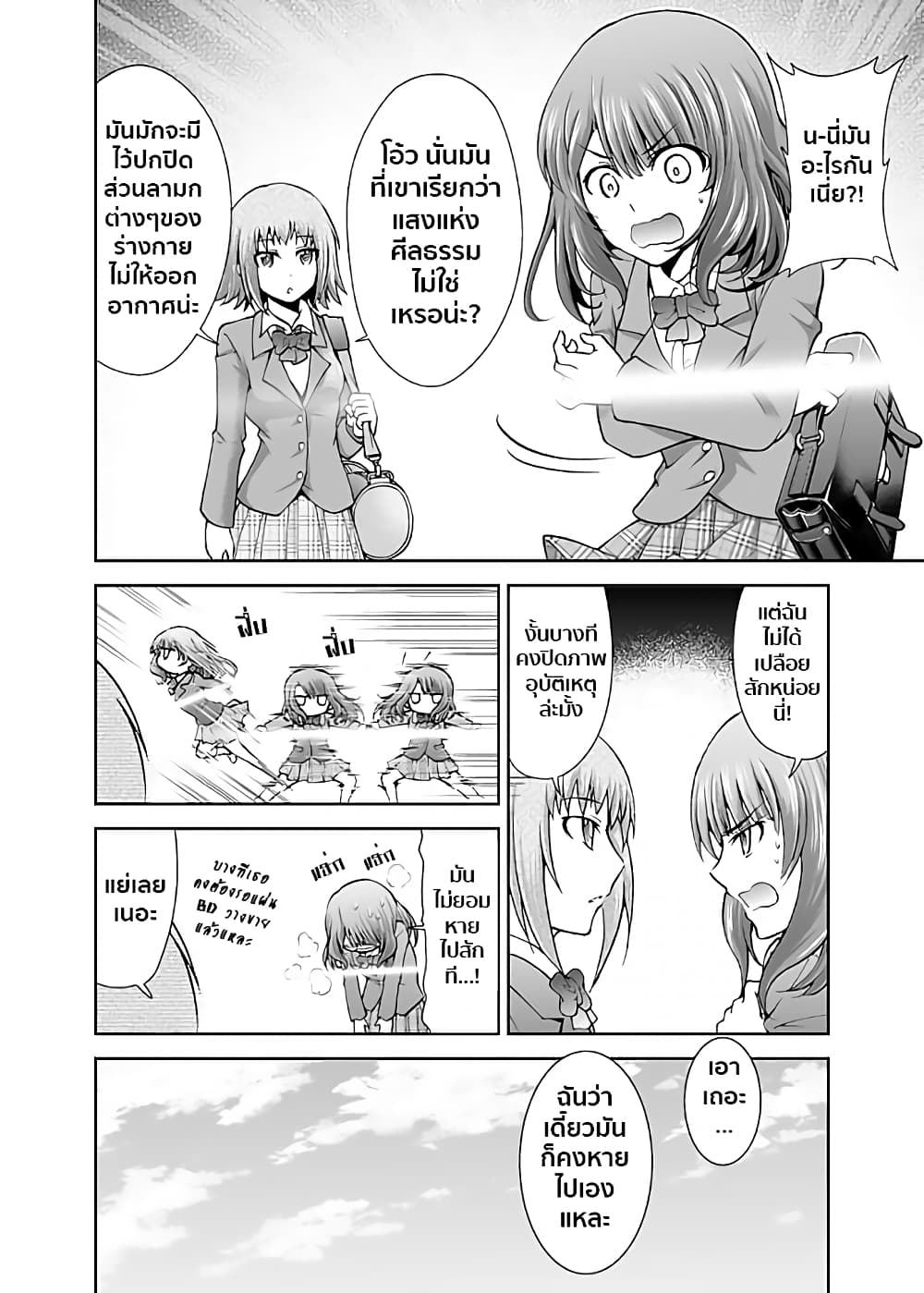 Mysterious Beam of Light Girl page 2