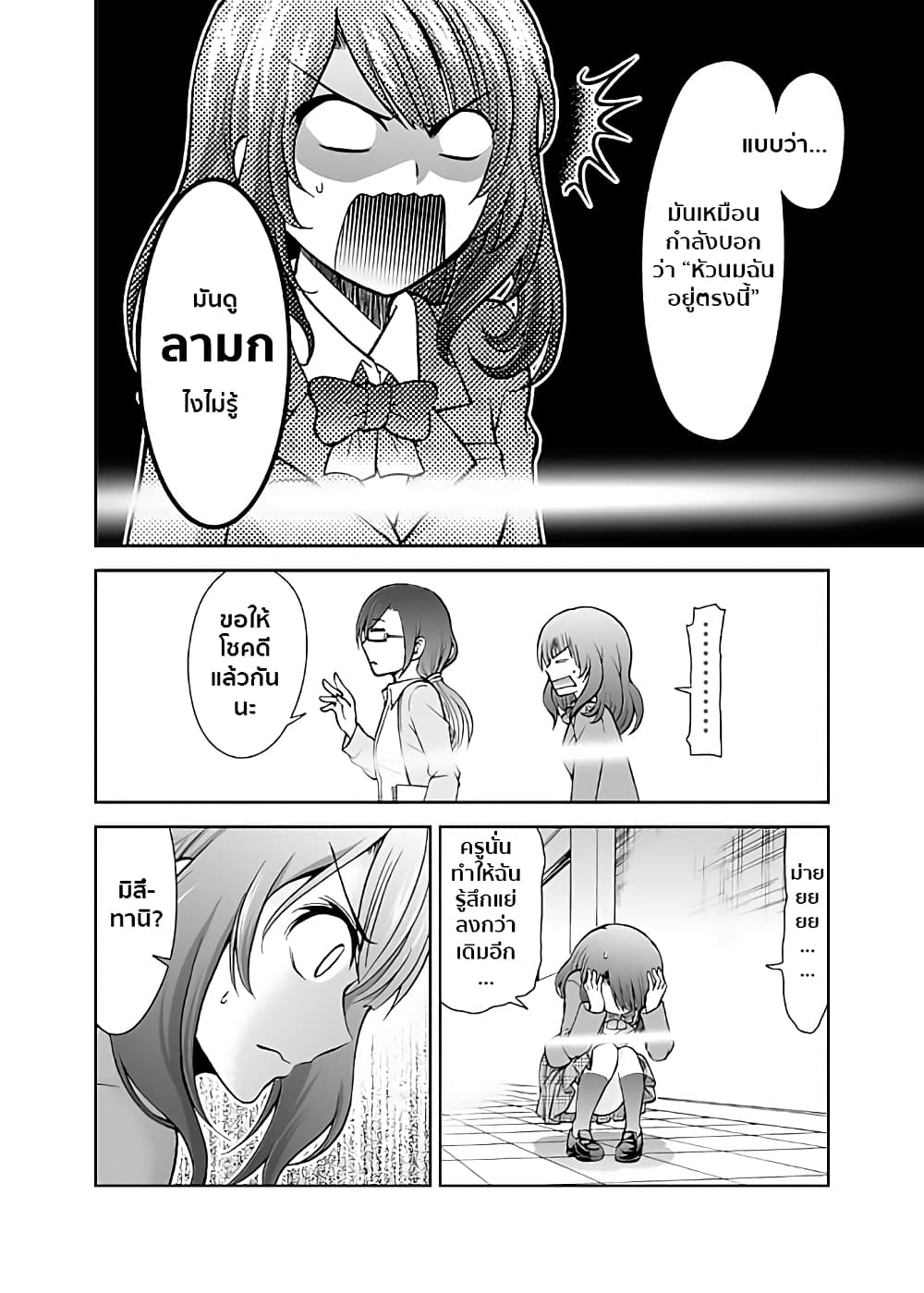 Mysterious Beam of Light Girl page 4