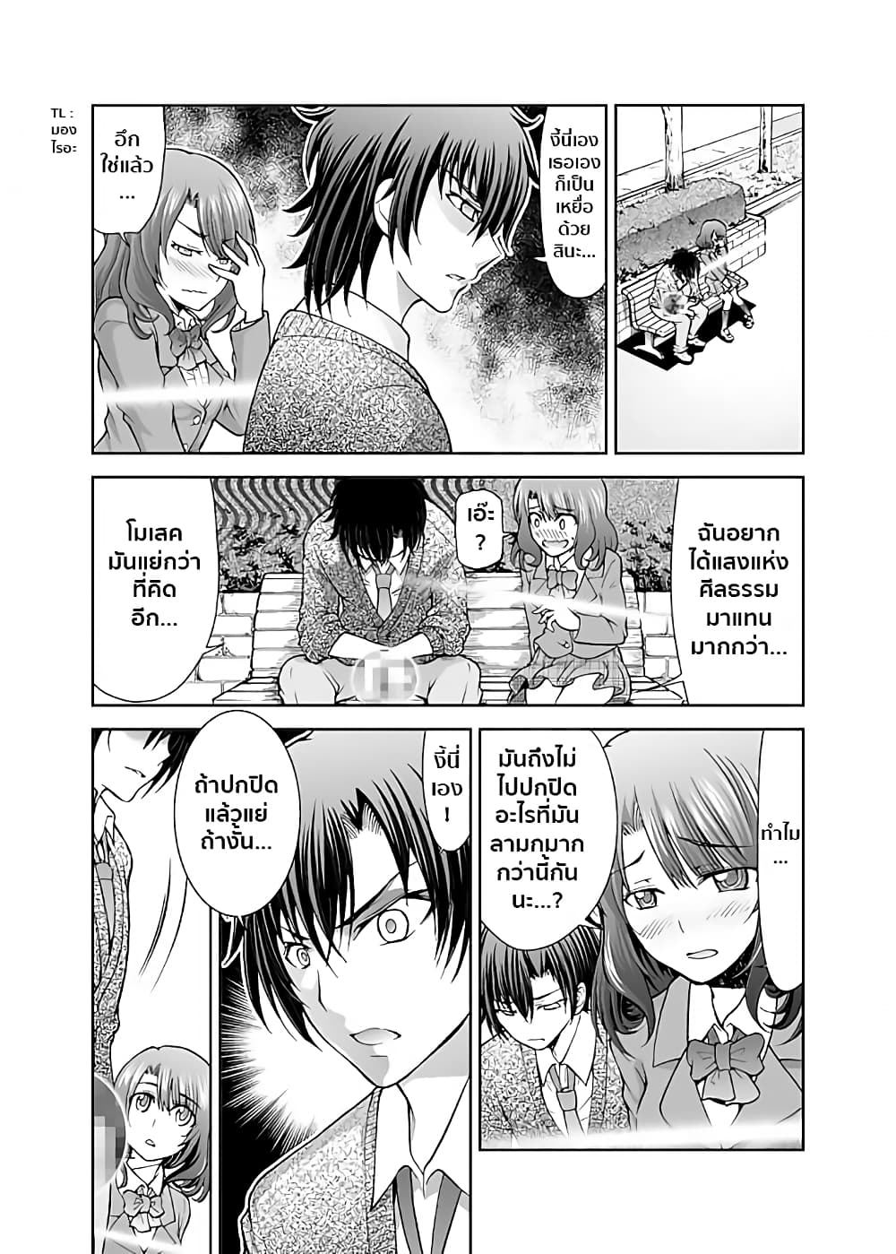 Mysterious Beam of Light Girl page 7