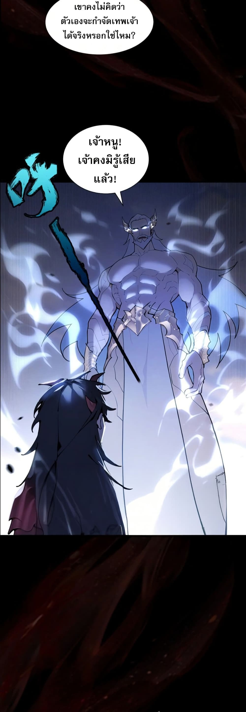 Mythical Invasion: I Slay Gods on Earth page 2