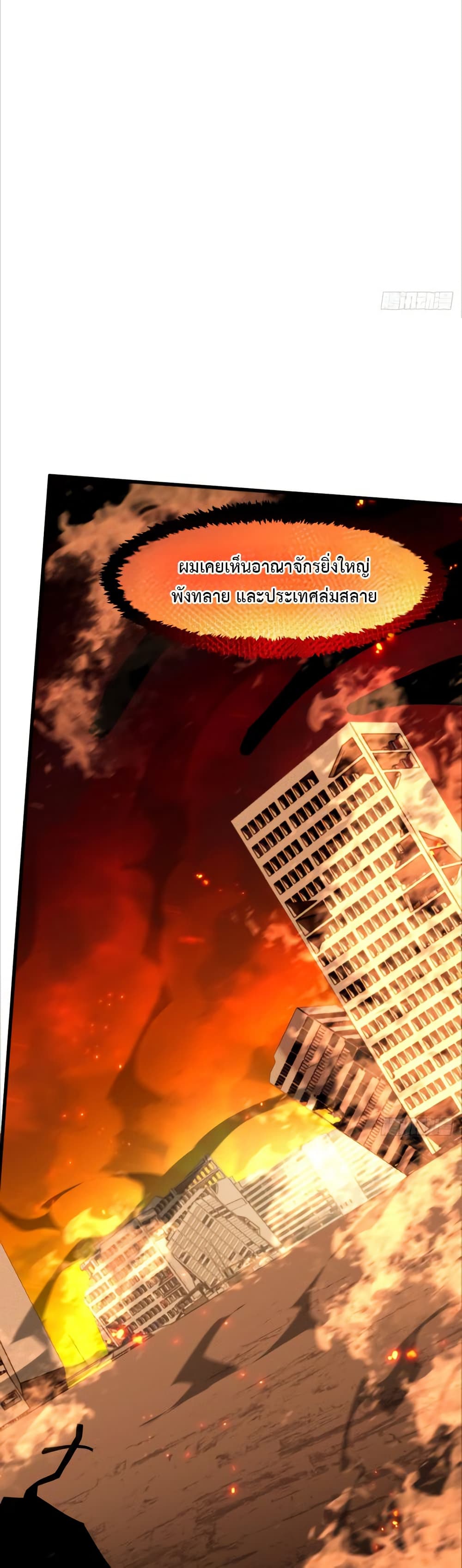Mythical Invasion: I Slay Gods on Earth page 11