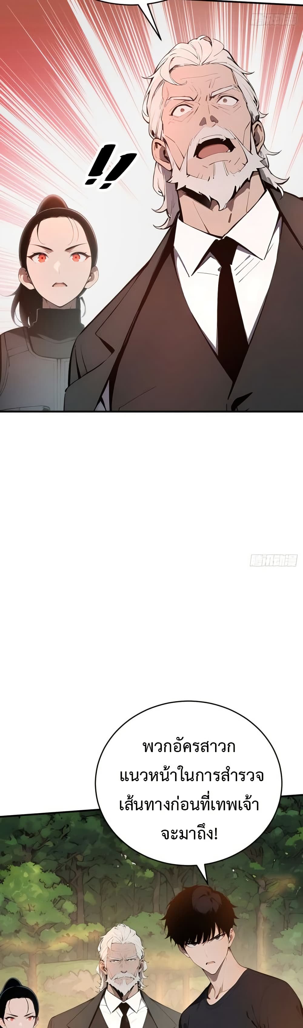 Mythical Invasion: I Slay Gods on Earth page 28