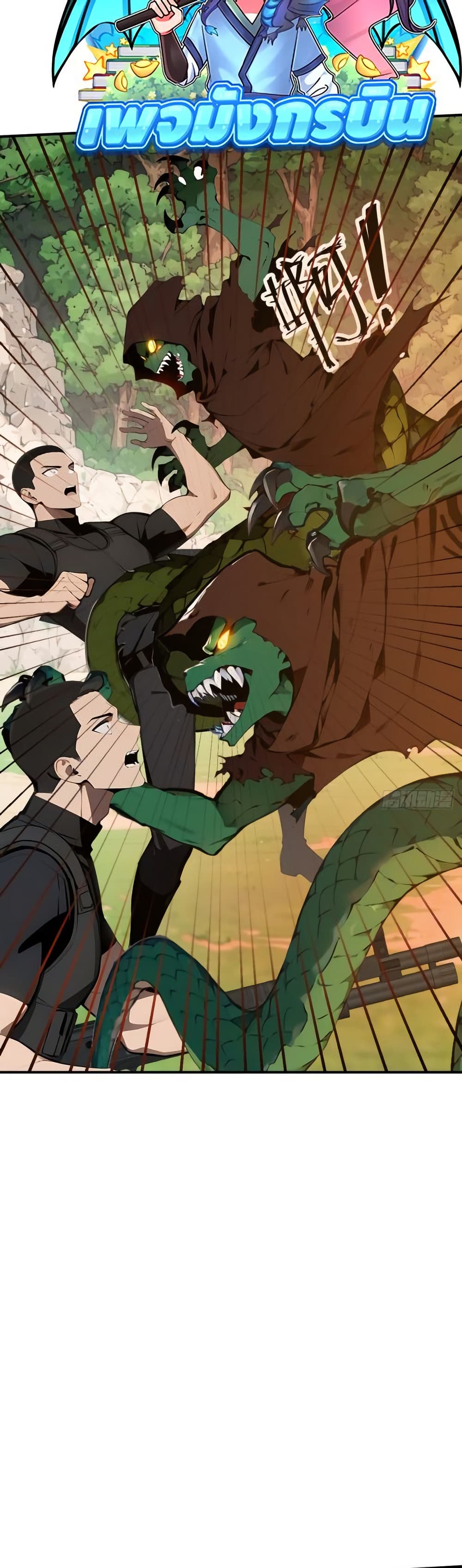 Mythical Invasion: I Slay Gods on Earth page 34