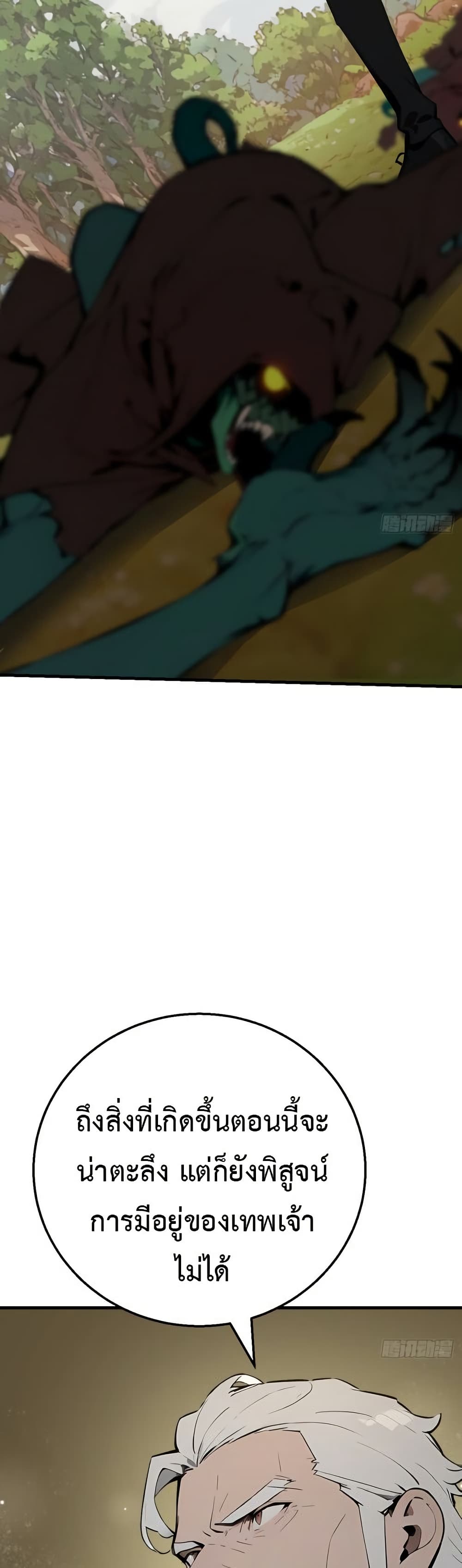Mythical Invasion: I Slay Gods on Earth page 44