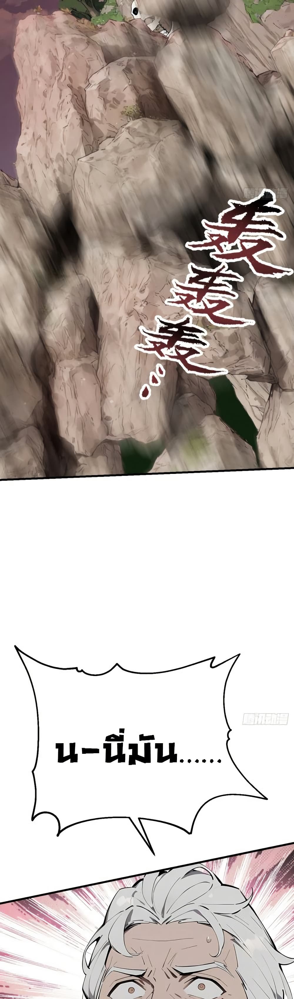 Mythical Invasion: I Slay Gods on Earth page 48