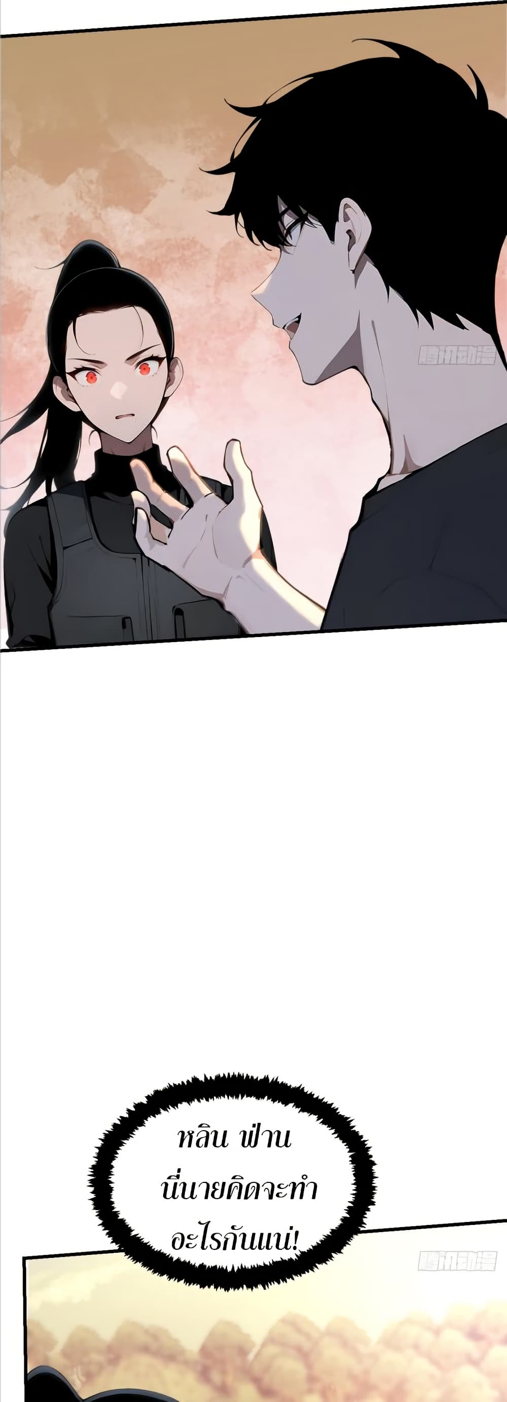 Mythical Invasion: I Slay Gods on Earth page 38