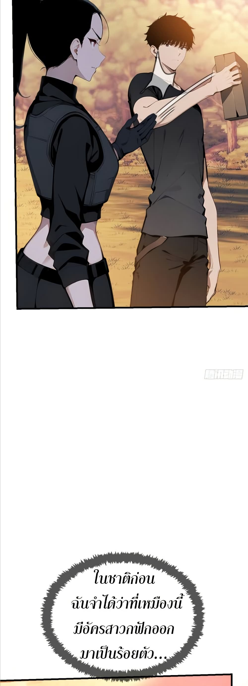 Mythical Invasion: I Slay Gods on Earth page 39