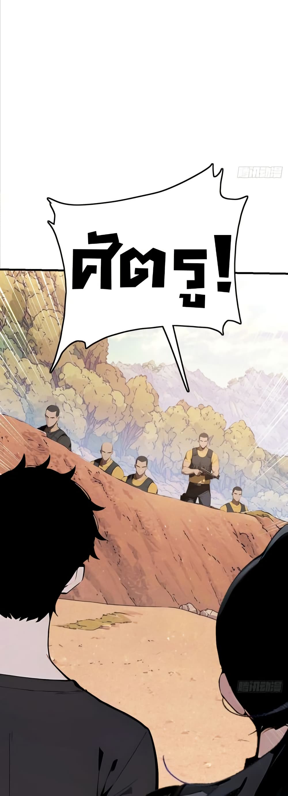 Mythical Invasion: I Slay Gods on Earth page 46