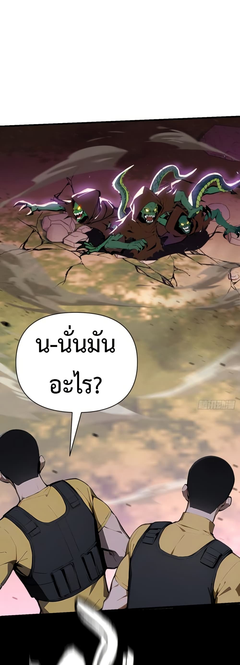 Mythical Invasion: I Slay Gods on Earth page 57