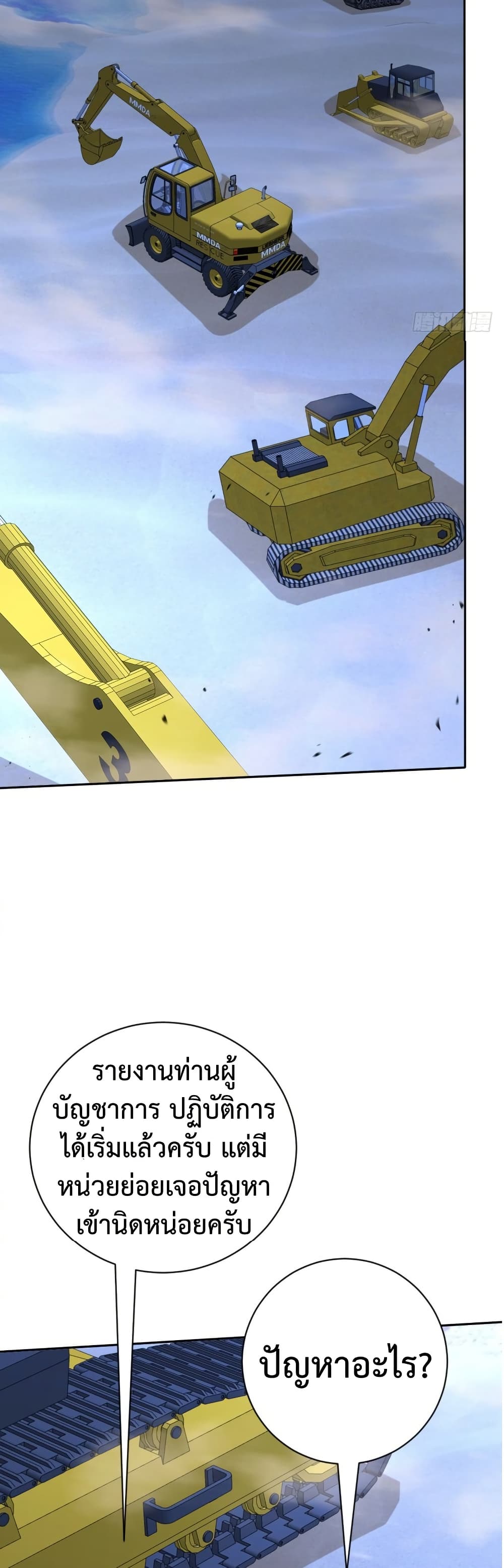 Mythical Invasion: I Slay Gods on Earth page 18