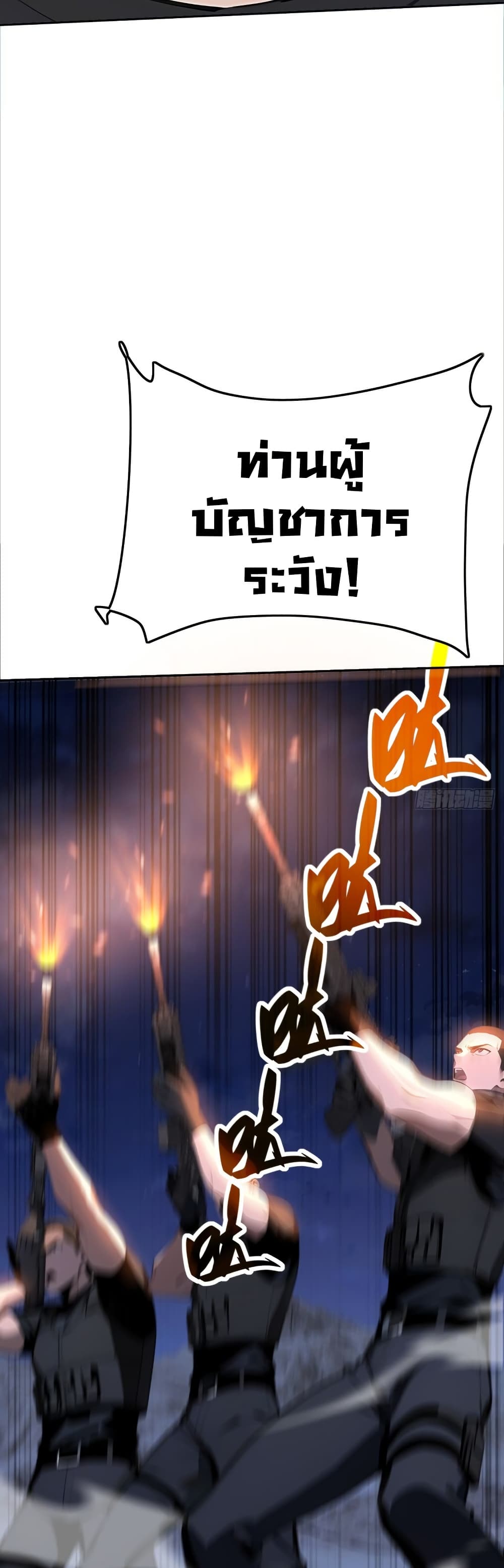 Mythical Invasion: I Slay Gods on Earth page 36