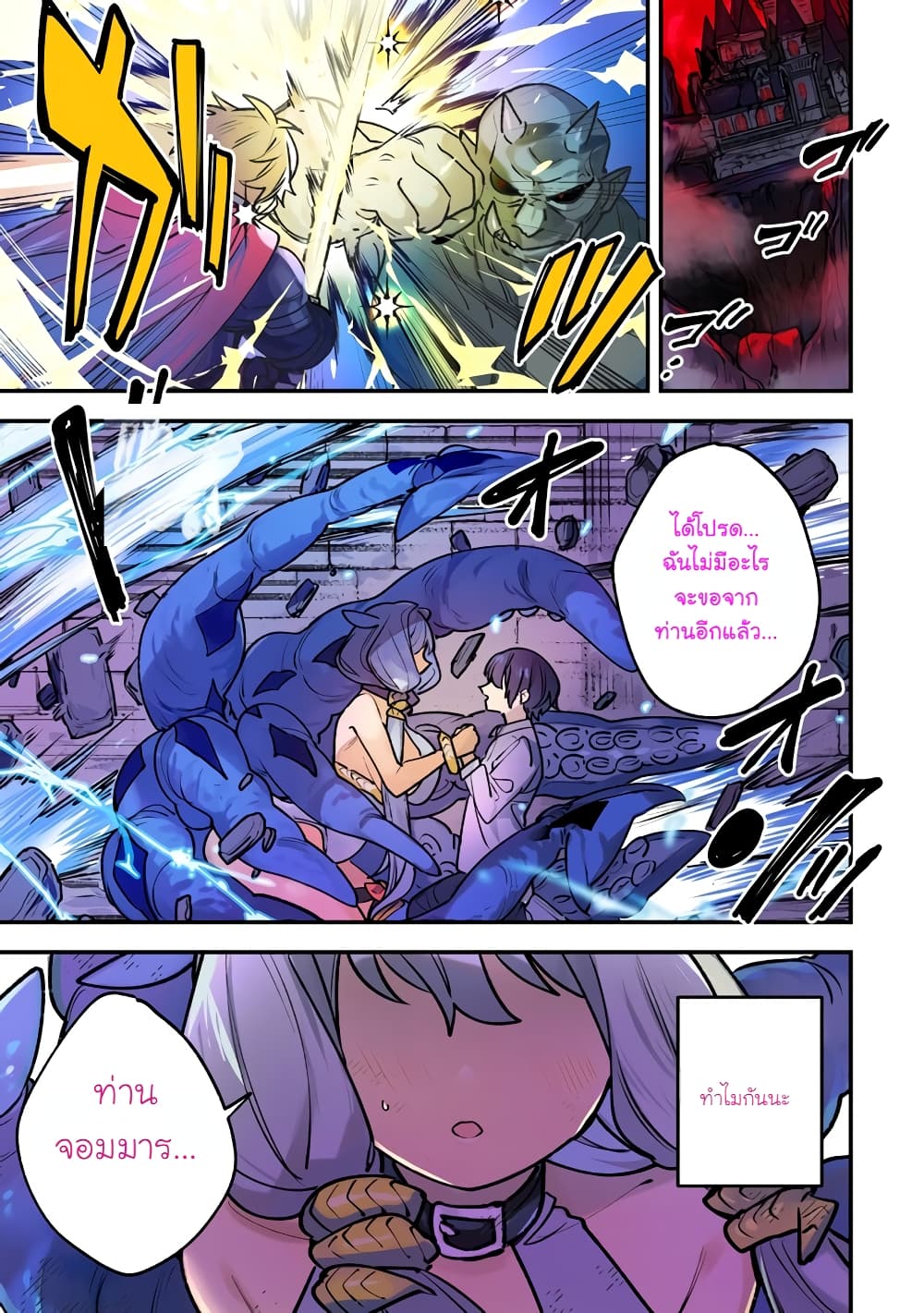 Nade Nade Skill de Maryoku Chuunyuu!! page 3