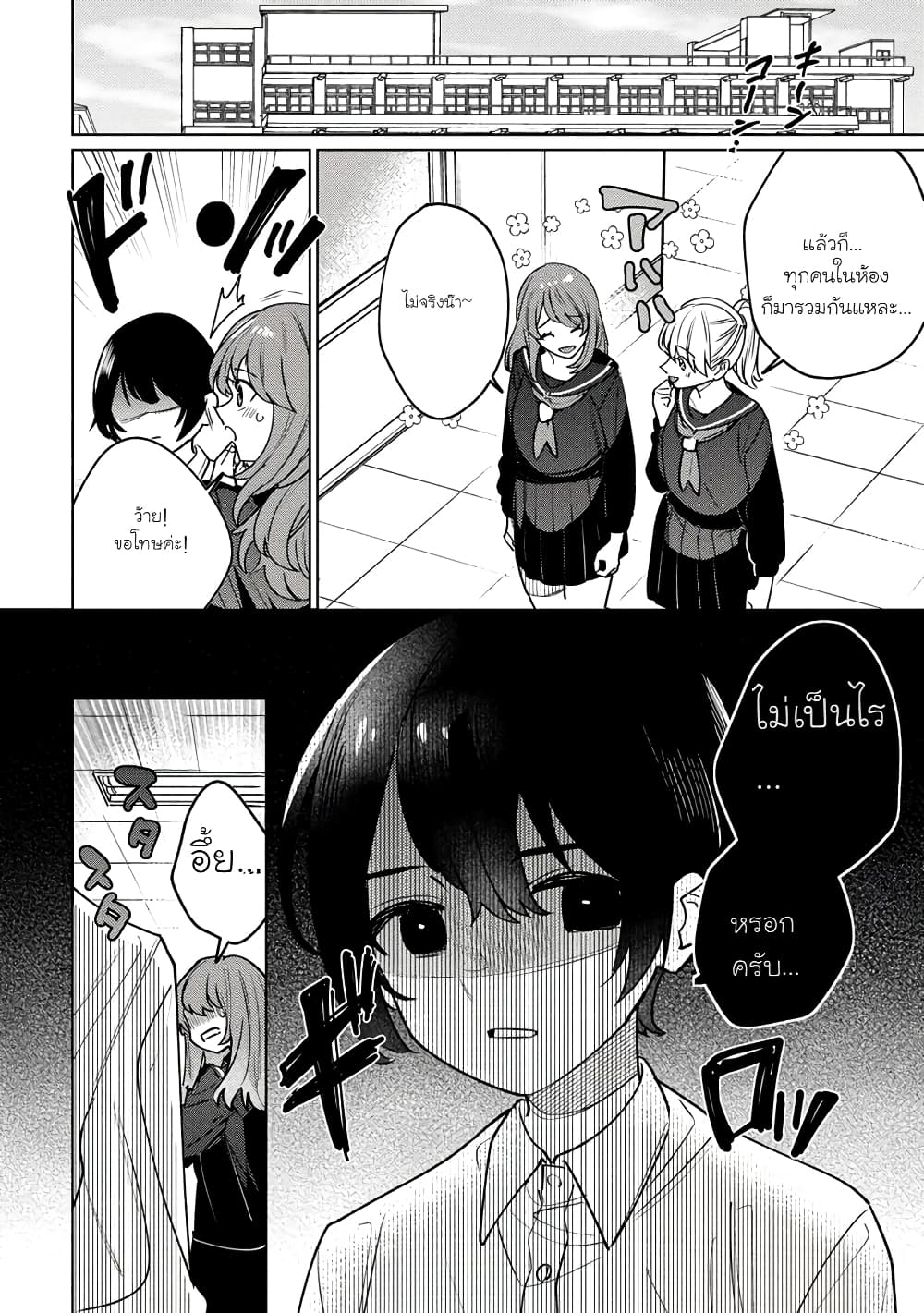 Nade Nade Skill de Maryoku Chuunyuu!! page 5