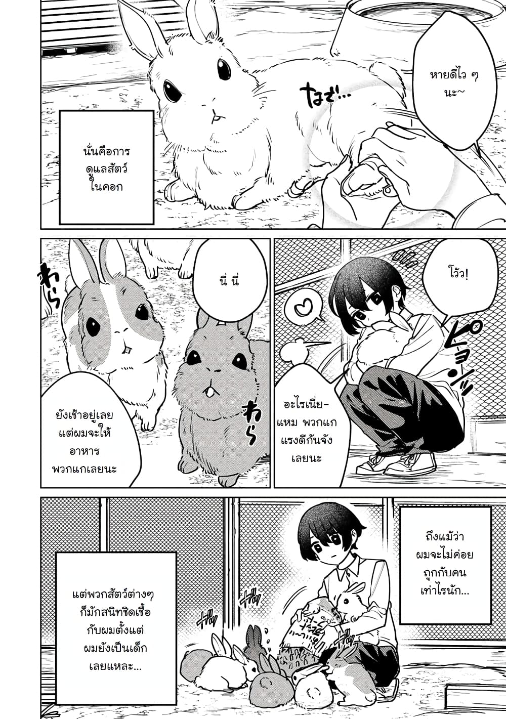 Nade Nade Skill de Maryoku Chuunyuu!! page 9