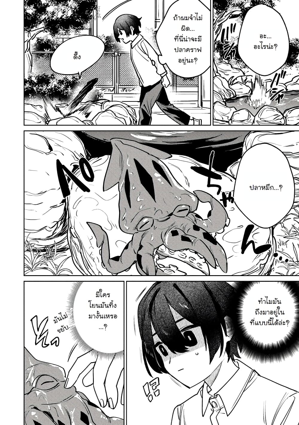 Nade Nade Skill de Maryoku Chuunyuu!! page 11