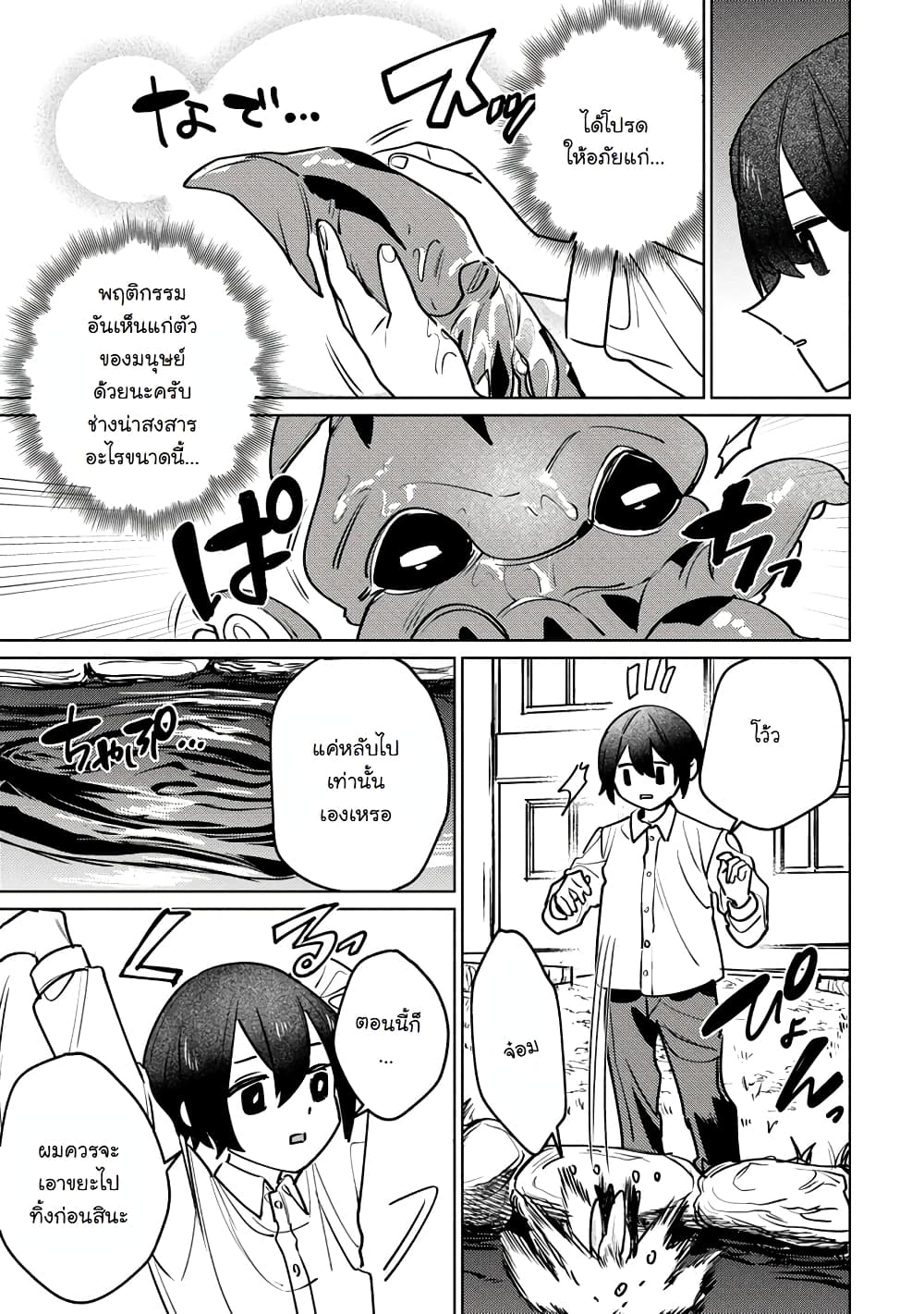 Nade Nade Skill de Maryoku Chuunyuu!! page 12