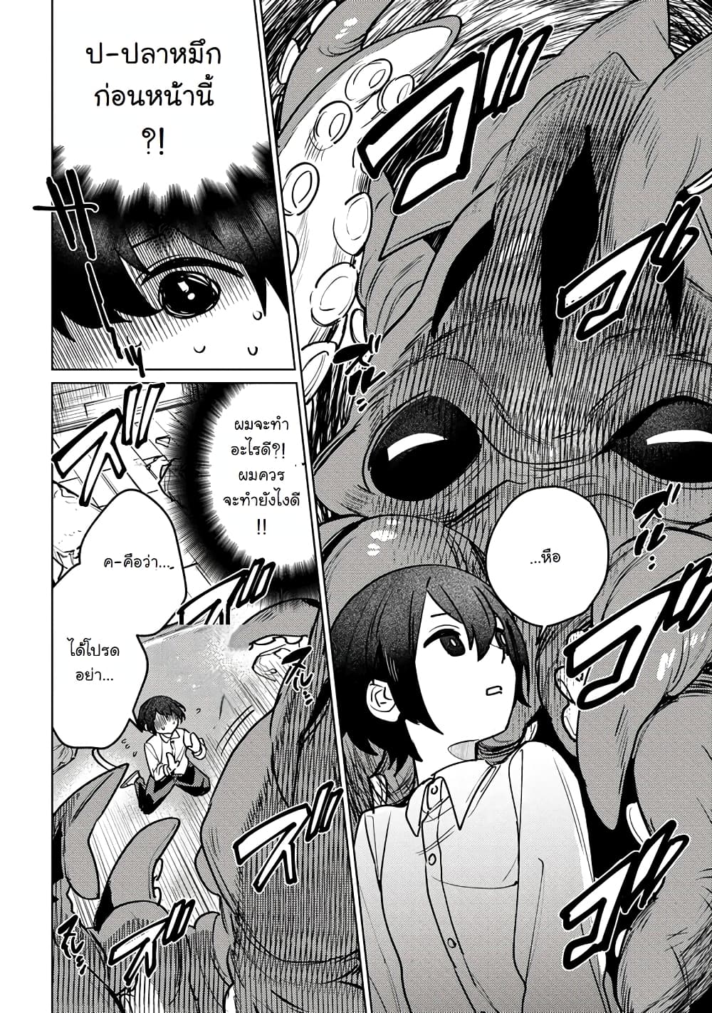 Nade Nade Skill de Maryoku Chuunyuu!! page 16