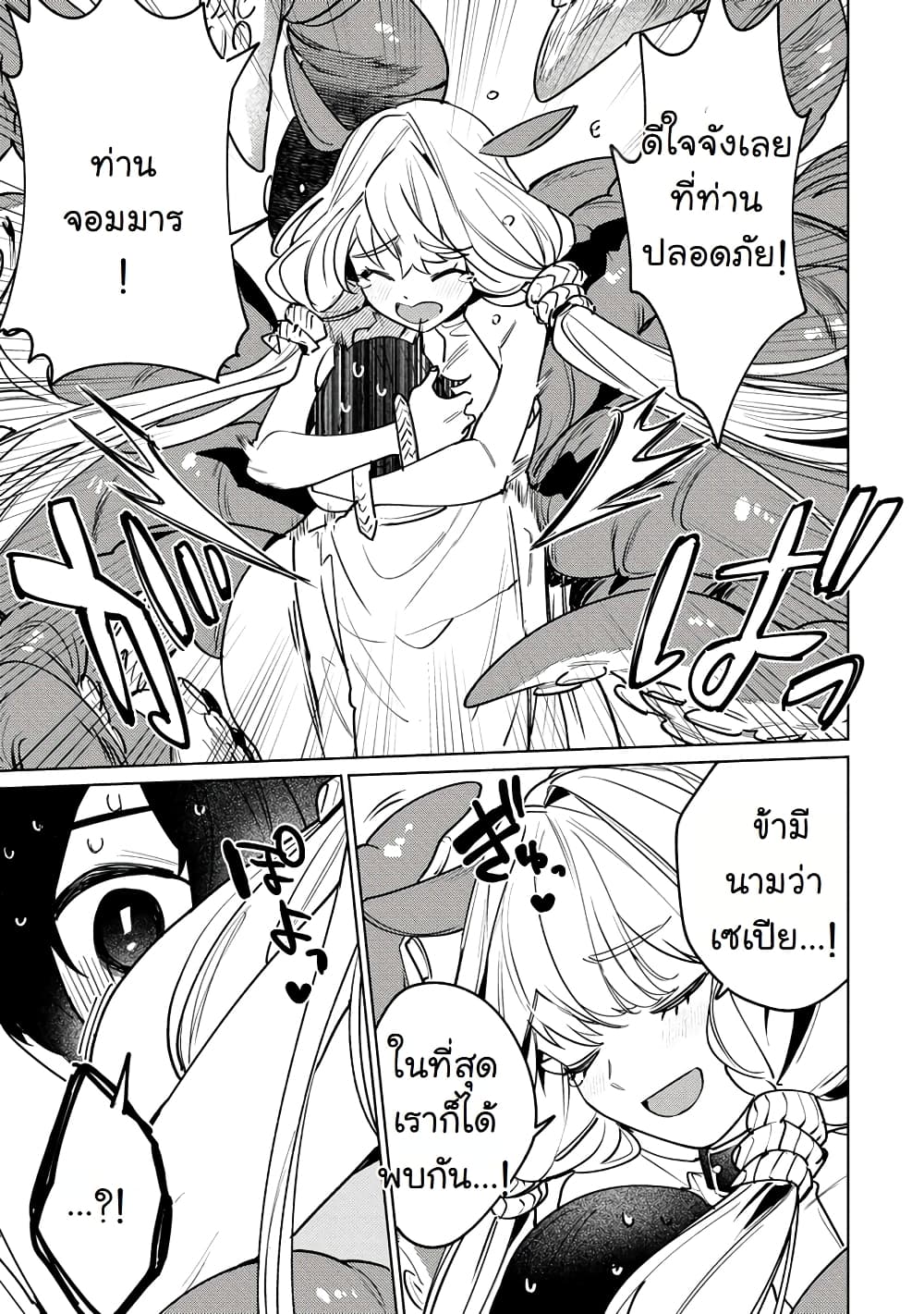 Nade Nade Skill de Maryoku Chuunyuu!! page 19