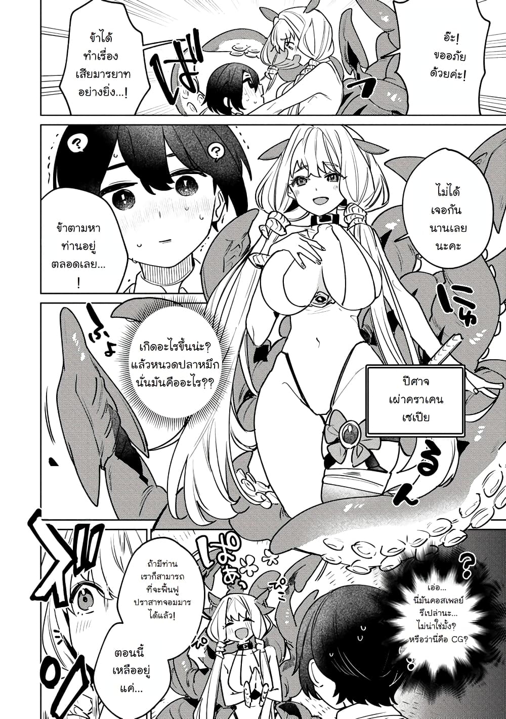 Nade Nade Skill de Maryoku Chuunyuu!! page 20