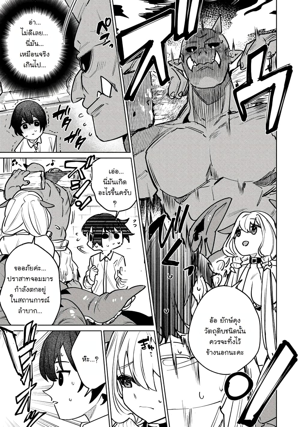 Nade Nade Skill de Maryoku Chuunyuu!! page 21
